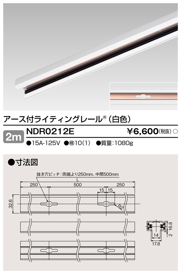 NDR0212E