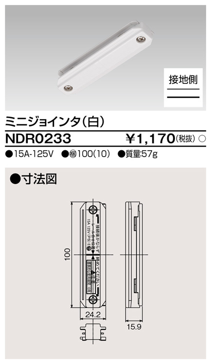 NDR0233