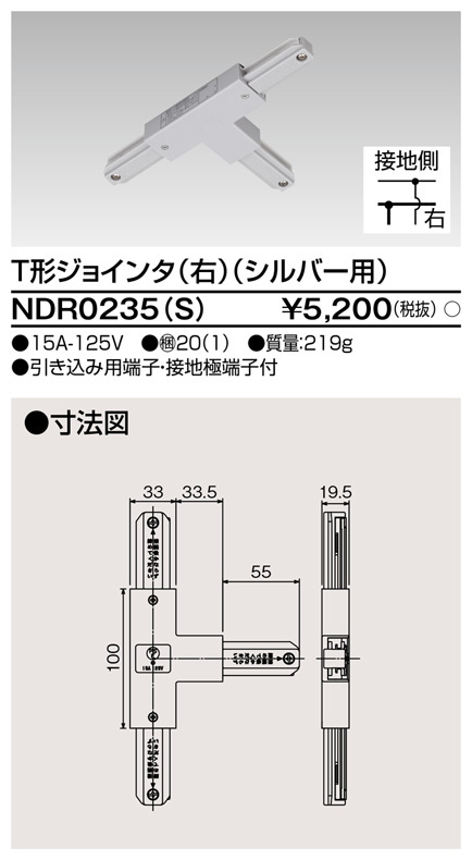 NDR0235S
