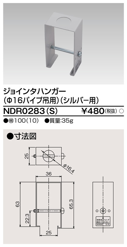 NDR0283S