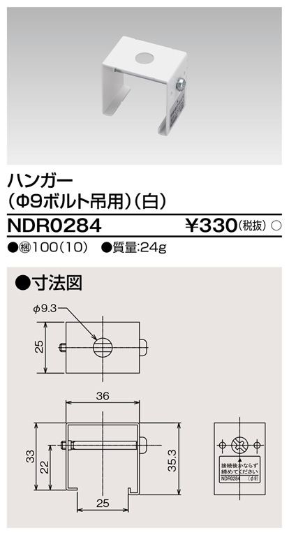 NDR0284