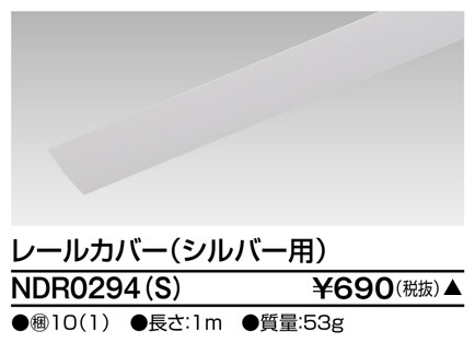 NDR0294S