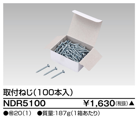NDR5100