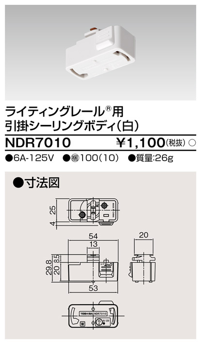 NDR7010