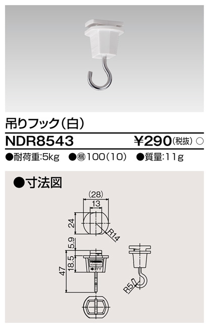 NDR8543